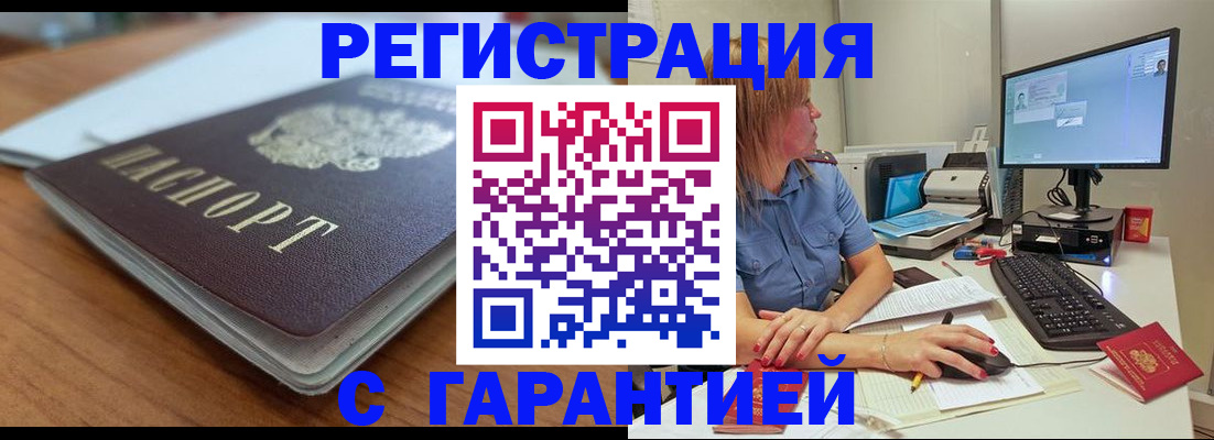 временная регистрация купить в Давлеканово