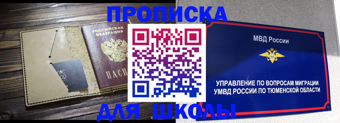 прописка ребенка в Давлеканово
